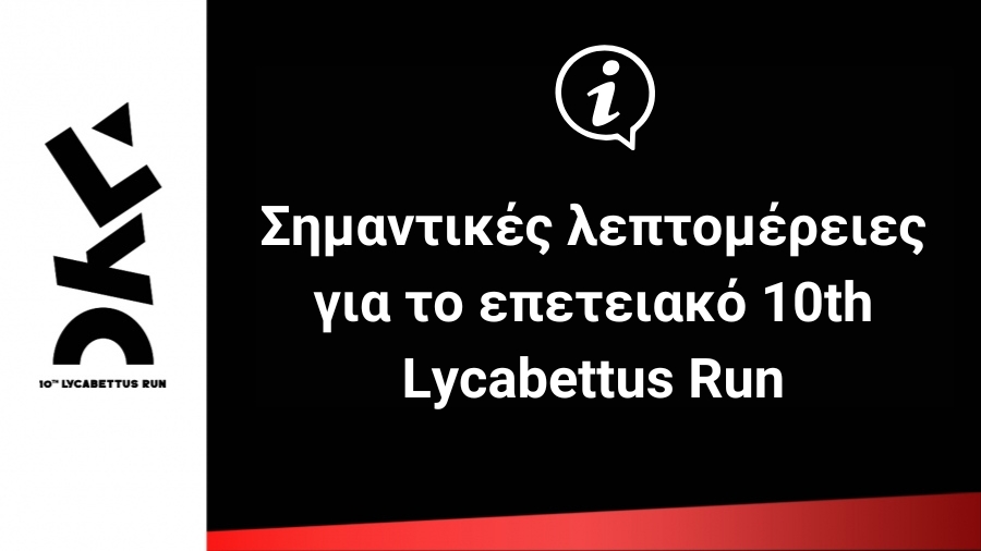 Σημαντικές λεπτομέρειες για το επετειακό 10th Lycabettus Run