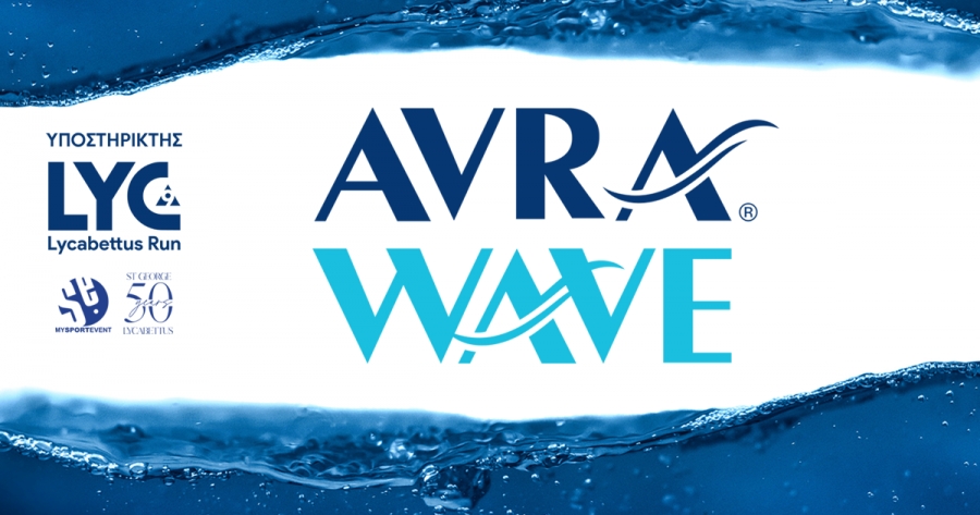 Το Φυσικό Μεταλλικό Νερό ΑΥΡΑ στηρίζει το 