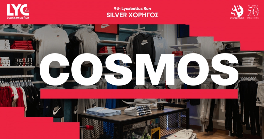 Η Cosmos ασημένιος χορηγός του “9th Lycabettus Run”!