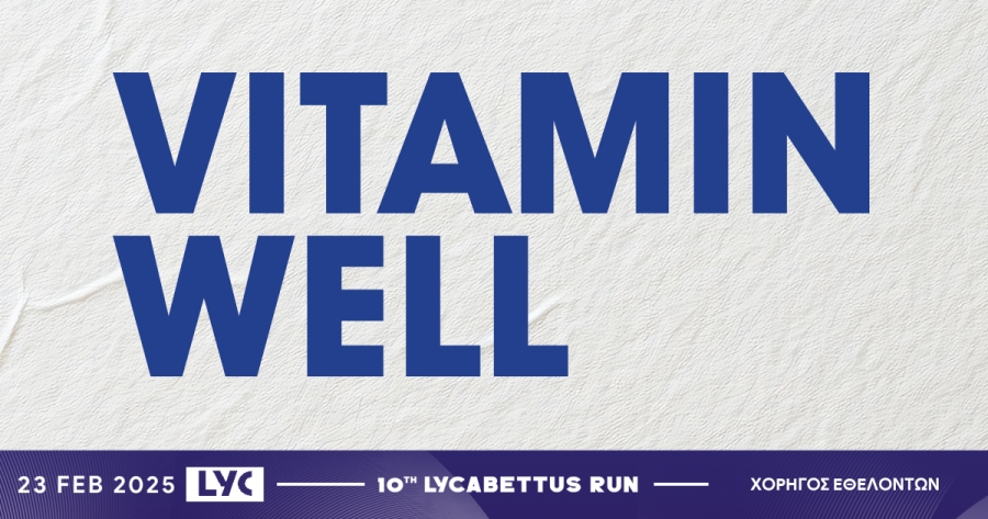 Η Vitamin Well χορηγός εθελοντών στο 10th Lycabettus Run