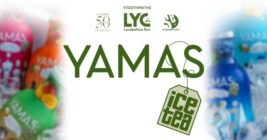 Τα iced tea YAMAS υποστηρίζουν το 