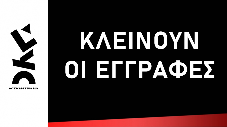 Κλείνουν οριστικά οι εγγραφές για το επετειακό 10th Lycabettus Run