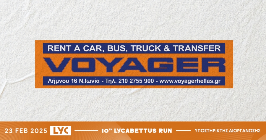 Η VOYAGER Rent a Car υποστηρίζει το 10th Lycabettus Run