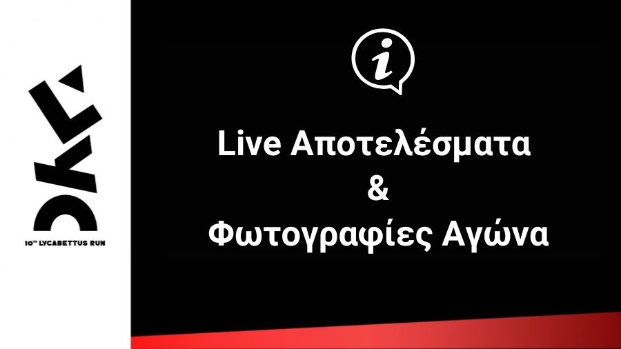 Live αποτελέσματα & Φωτογραφίες 10th Lycabettus Run