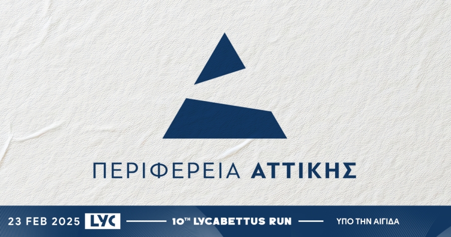 Υπό την Αιγίδα της Περιφέρειας Αττικής το επετειακό 10th Lycabettus Run