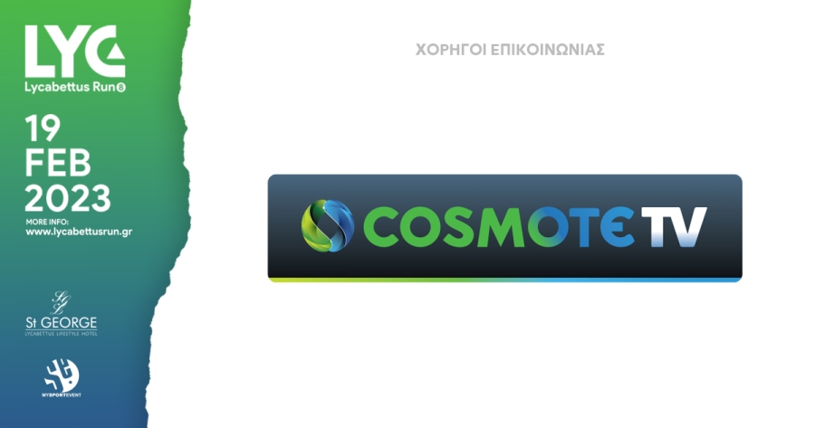 Η COSMOTE TV μεγάλος χορηγός επικοινωνίας του 8th Lycabettus Run!