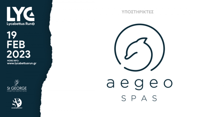 Η Aegeo Spas υποστηρίζει το 8th Lycabettus Run!