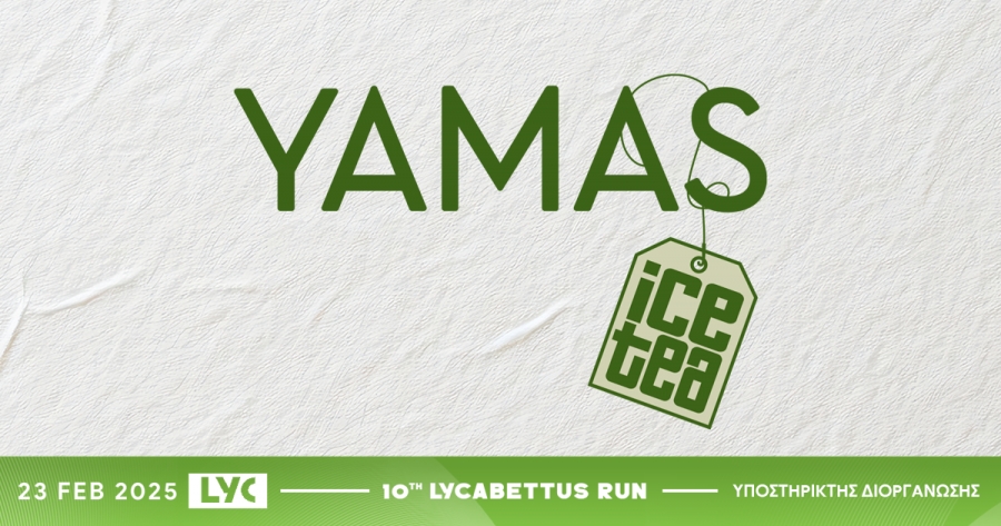 Τα ice tea YAMAS υποστηρίζουν το 10th Lycabettus Run