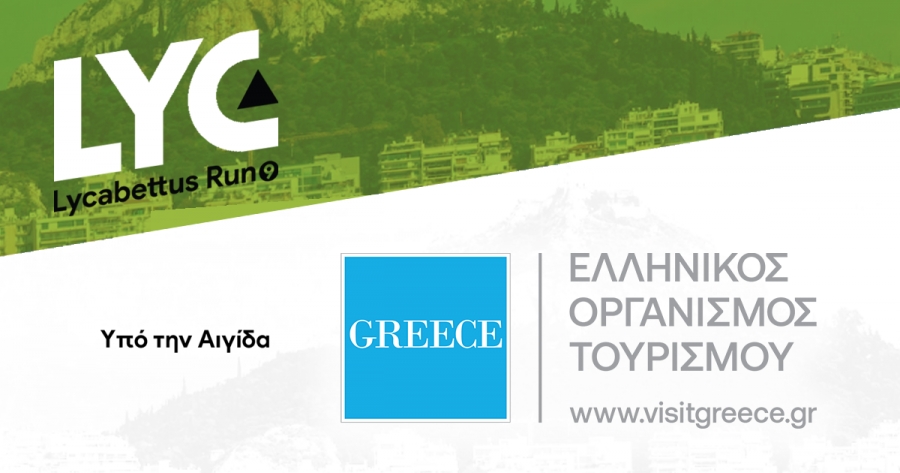 Υπό την Αιγίδα του Ε.Ο.Τ. το 9ο Lycabettus Run