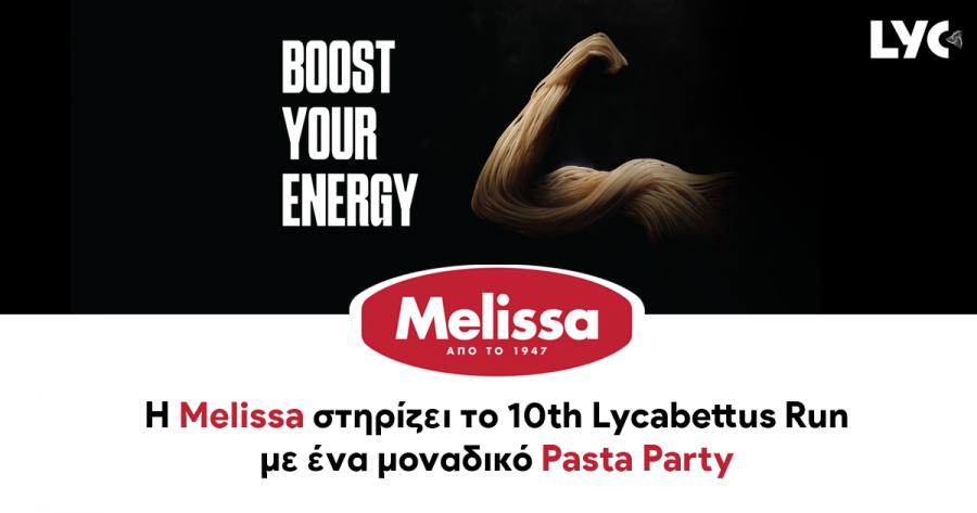 Η Melissa στηρίζει το 10th Lycabettus Run με ένα μοναδικό Pasta Party