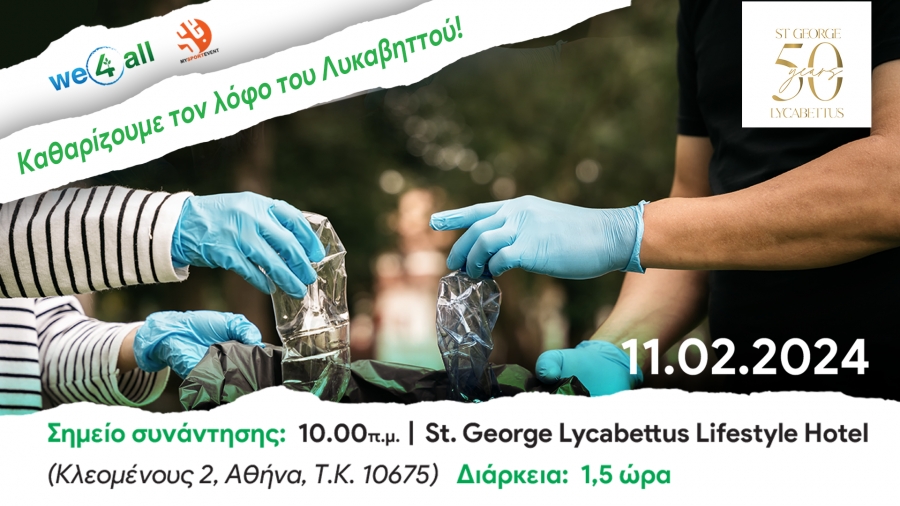 Με την We4all καθαρίζουμε τον Λόφο του Λυκαβηττού, την Κυριακή 11 Φεβρουαρίου