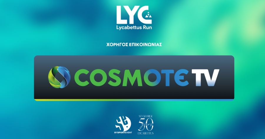Η COSMOTE TV Μεγάλος Χορηγός Επικοινωνίας του 