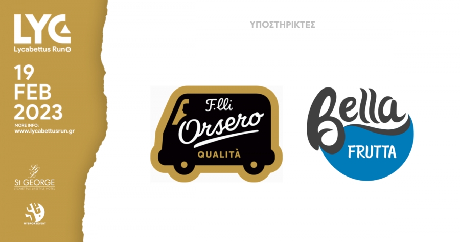 Οι Μπανάνες F.lli Orsero της BELLA FRUTA υποστηρίζουν το 8ο Lycabettus Run