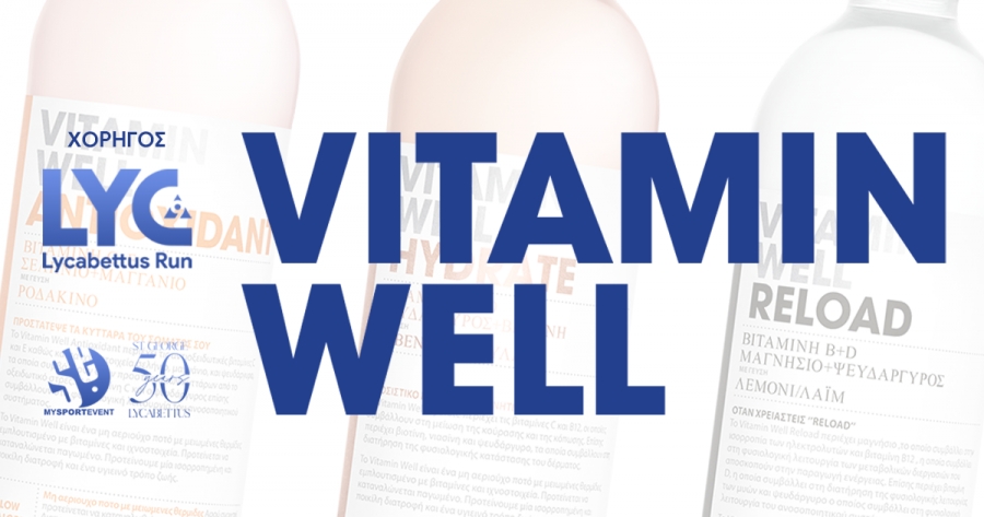 Vitamin Well χορηγός στο 